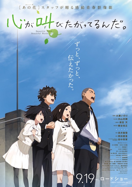 心が叫びたがってるんだ。（2015） ポスター
