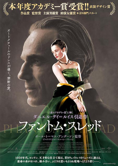 ファントム・スレッド ポスター