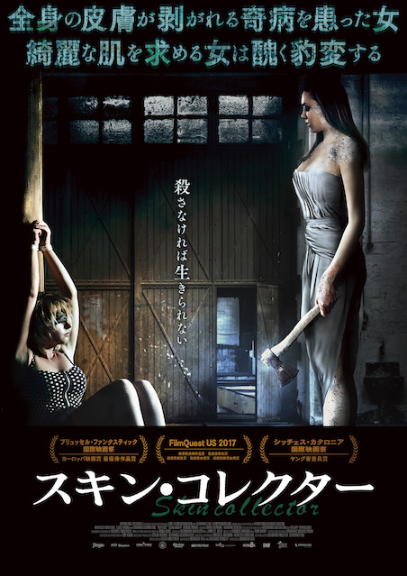スキン・コレクター ポスター