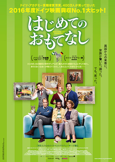 はじめてのおもてなし ポスター