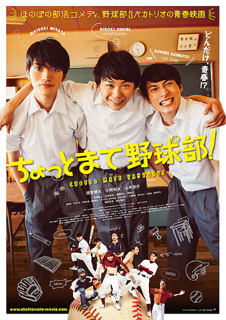 ちょっとまて野球部! ポスター