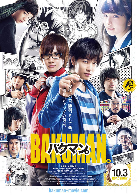 バクマン。 ポスター