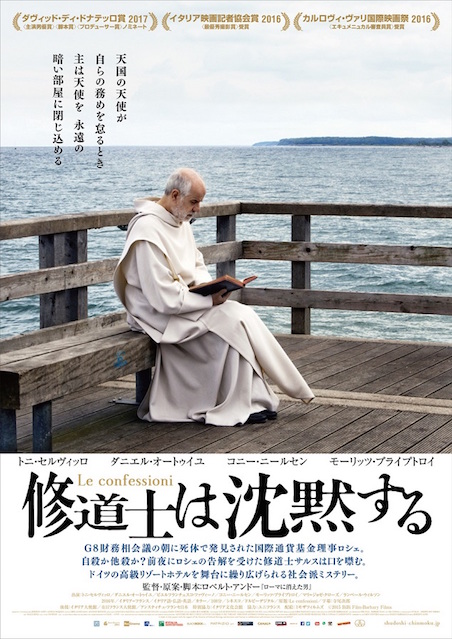 修道士は沈黙する ポスター