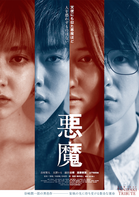 悪魔 ポスター