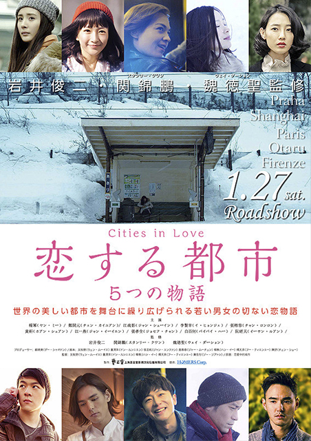 恋する都市 5つの物語 ポスター