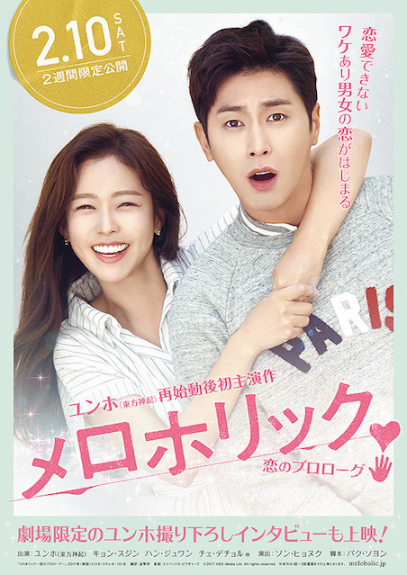 メロホリック　恋のプロローグ ポスター