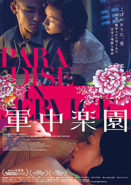 軍中楽園 ポスター