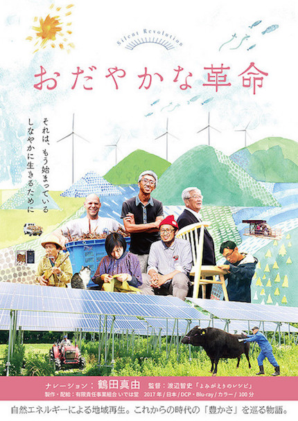 おだやかな革命 ポスター