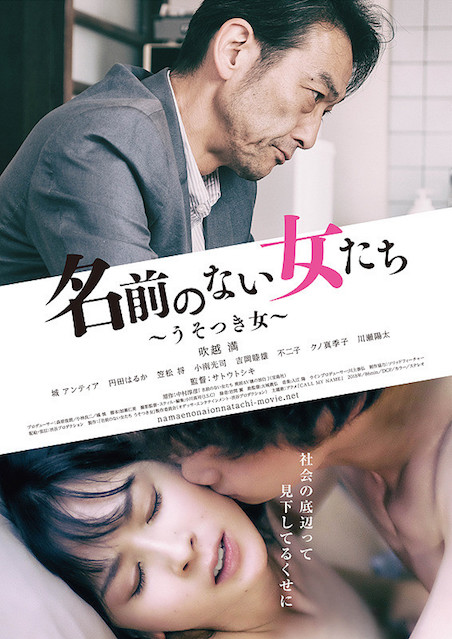 名前のない女たち　うそつき女 ポスター