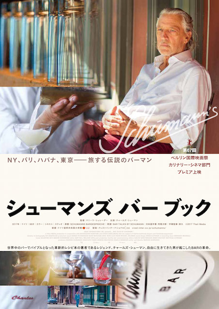 シューマンズ バー ブック ポスター