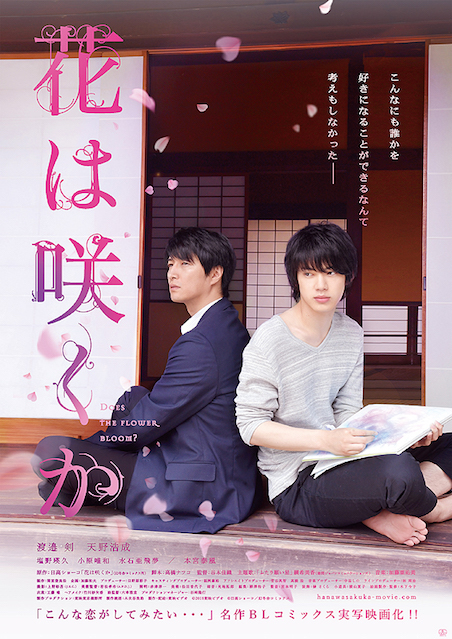花は咲くか ポスター