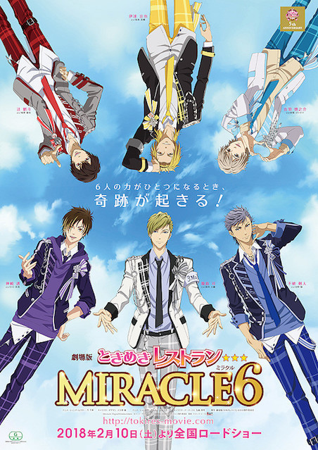 劇場版ときめきレストラン☆☆☆ MIRACLE6 ポスター