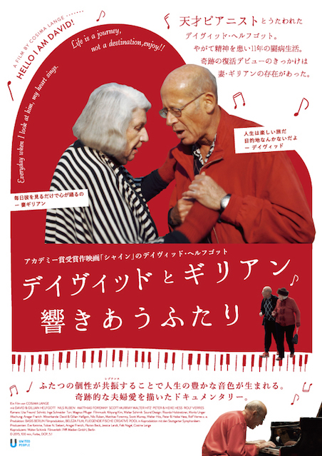 デイヴィッドとギリアン 響きあうふたり ポスター