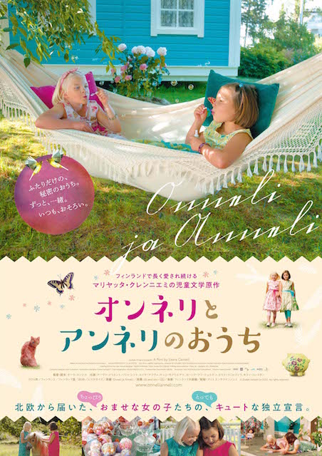 オンネリとアンネリのおうち ポスター