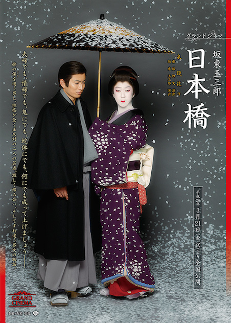 グランドシネマ 日本橋 ポスター