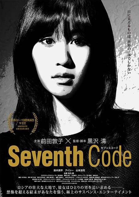 Seventh Code ポスター