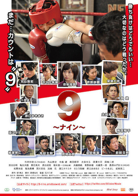 9～ナイン～ ポスター