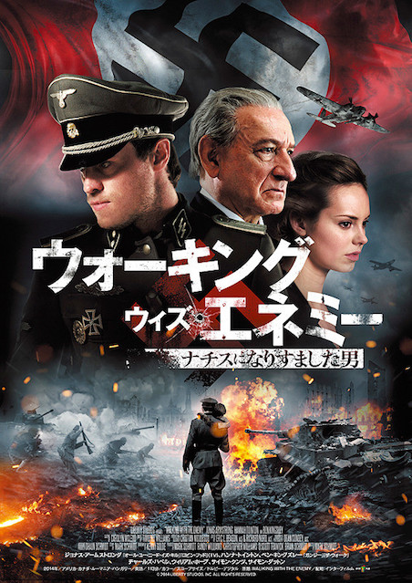 ウォーキング・ウィズ・エネミー　ナチスになりすました男 ポスター