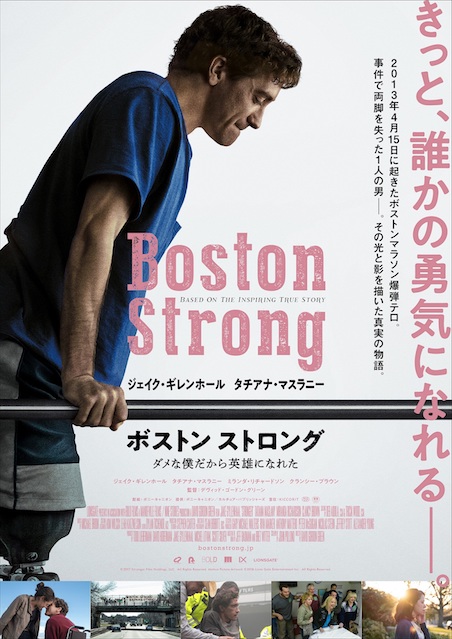 ボストン ストロング~ダメな僕だから英雄になれた~ ポスター