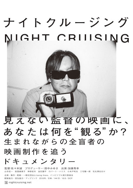 ナイトクルージング ポスター