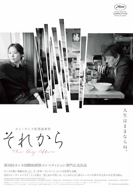それから（2017） ポスター