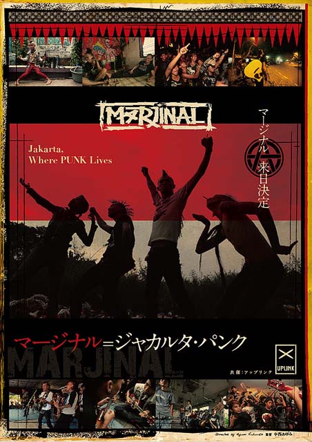 マージナル＝ジャカルタ・パンク ポスター