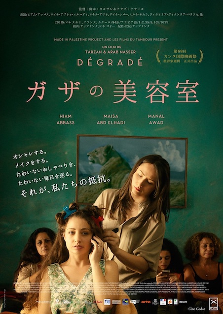 ガザの美容室 ポスター