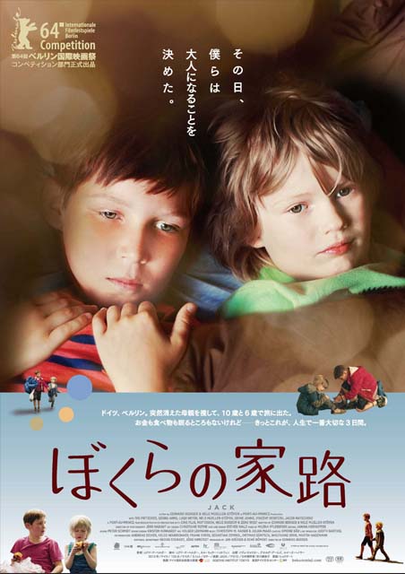 ぼくらの家路 ポスター