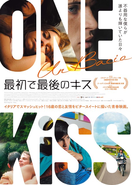 最初で最後のキス ポスター