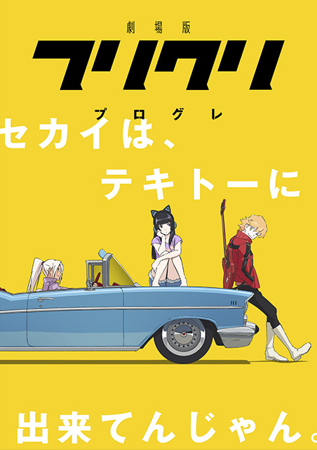 フリクリ　プログレ ポスター