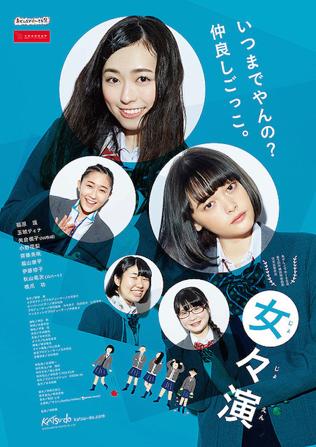 女々演 ポスター