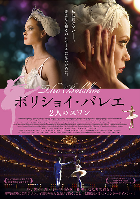 ボリショイ・バレエ　2人のスワン ポスター
