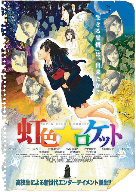 虹色★ロケット ポスター