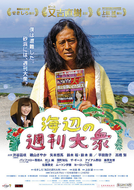 海辺の週刊大衆 ポスター
