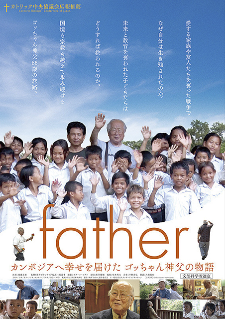 father カンボジアへ幸せを届けた　ゴッちゃん神父の物語 ポスター