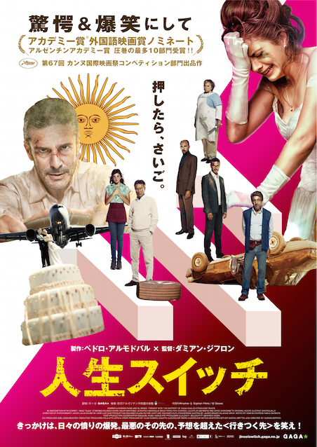 人生スイッチ ポスター