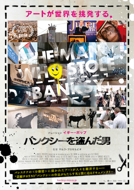 バンクシーを盗んだ男 ポスター