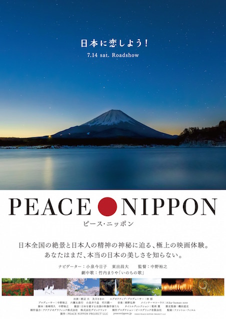ピース・ニッポン ポスター