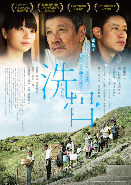 洗骨 ポスター