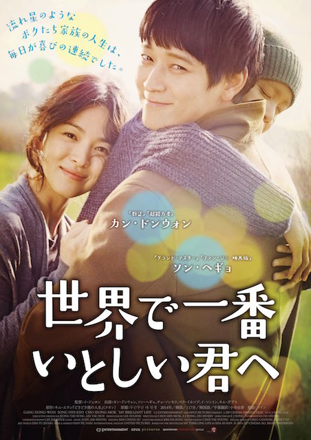 世界で一番いとしい君へ ポスター
