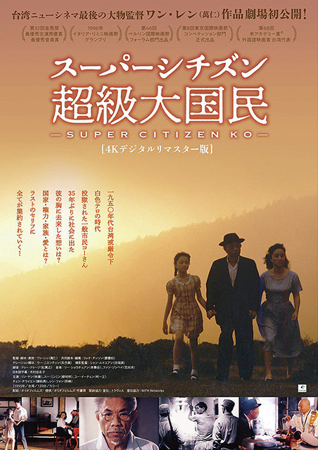 スーパーシチズン　超級大国民 ポスター