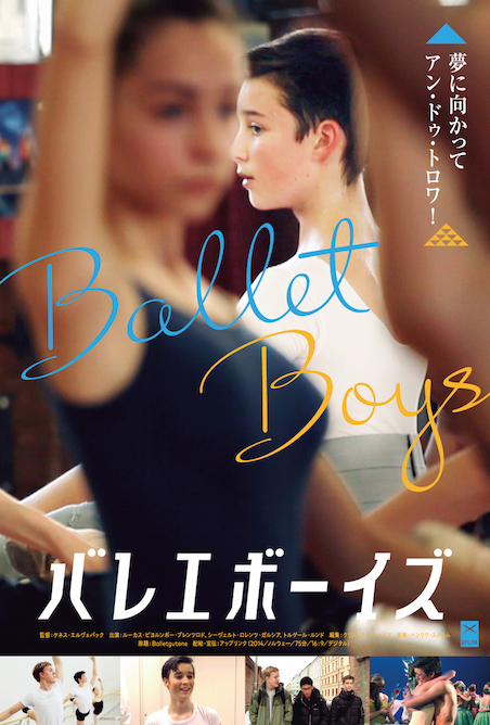 バレエボーイズ ポスター