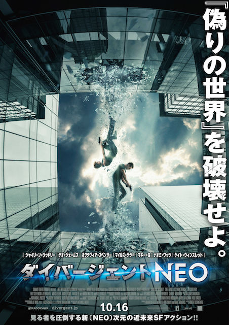 ダイバージェントNEO ポスター