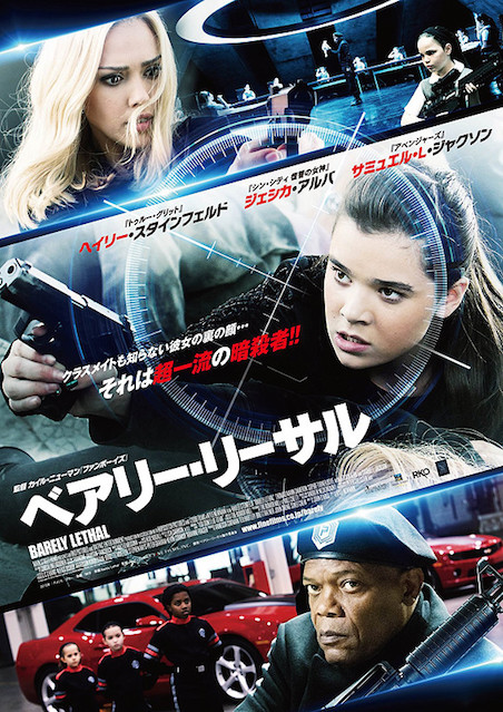 ベアリー・リーサル ポスター