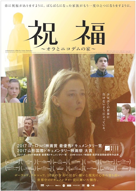 祝福～オラとニコデムの家～ ポスター