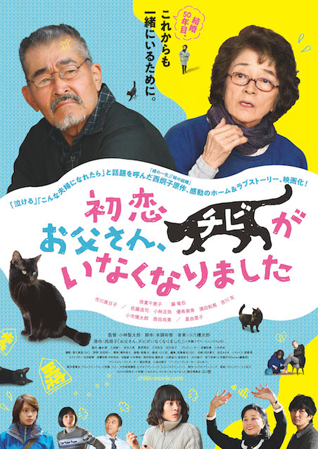 初恋～お父さん、チビがいなくなりました ポスター