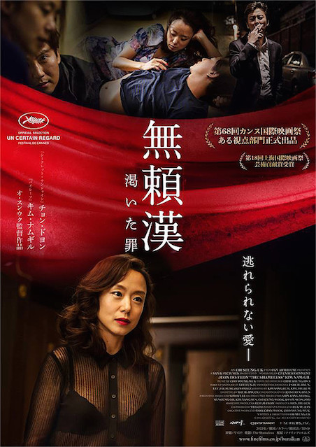 無頼漢　渇いた罪 ポスター