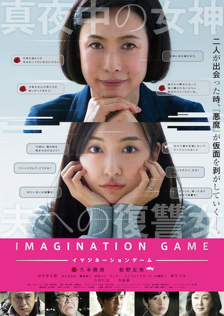 イマジネーションゲーム ポスター