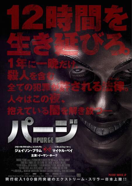 パージ ポスター