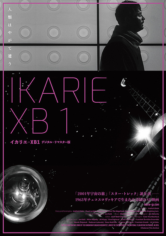 イカリエ-XB1 ポスター